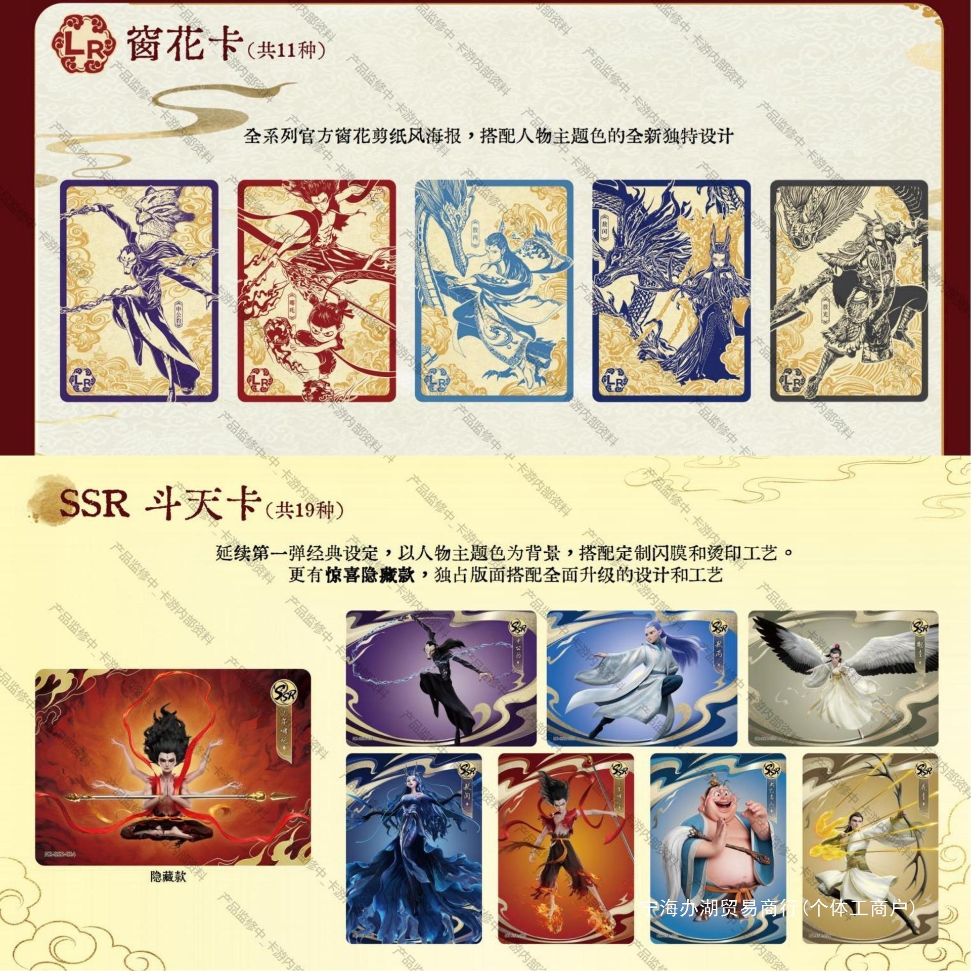 Card Game Nezha: the Magic Child's Sea and Sky Battle Pack Second Edition Movie Collection Card Full Box Sc Nirvana Card Released