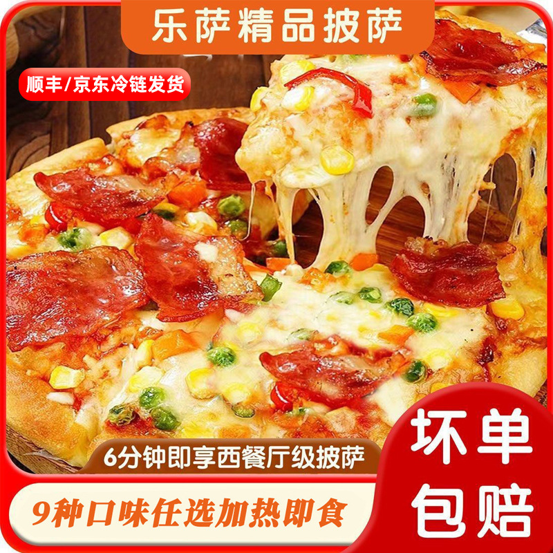 Lesa 7-inch Home 9 Flavors Pizza Semi-finished Western Food Commercial 180g Heated Instant Pizza Postage