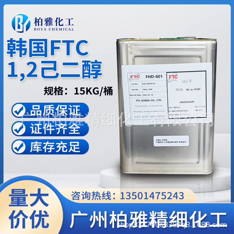 Южная Корея FTC 1,2 Гександиол Мягкий Косметический консервант Fhd-601 100Г/Бутылка