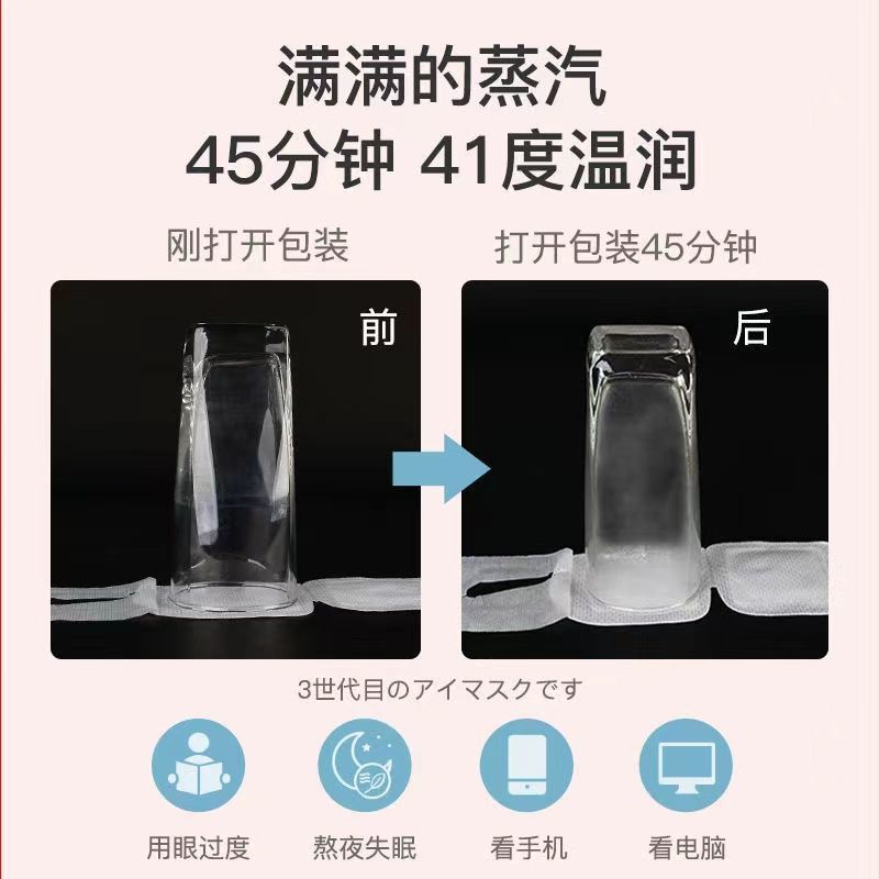 Steam Eye Mask Relieves Eye Fatigue, Dryness and Dark Circles, Hot Compress Eye Patch, Heated Steam Eye Mask for Student Sleep