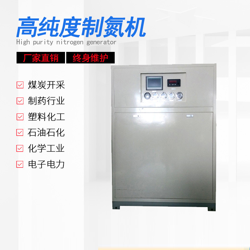Nitrogen Making Machine Industrial High Purity Nitrogen Making Machine Food Nitrogen Making Machine PSA Adsorption Nitrogen Mechanism Nitrogen Equipment