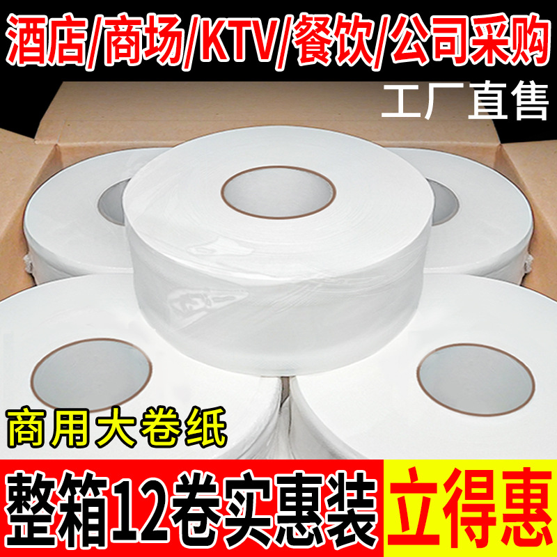 Специальная туалетная бумага большого рулона для отелей, полный короб