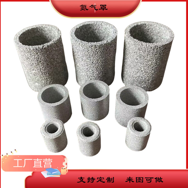 Нитрогенная вытяжка, нитрогенный кольцо, трубка из порошка нержавеющей стали 316L, волновая пайка, рефлоу пайка, фильтрующий элемент из титана