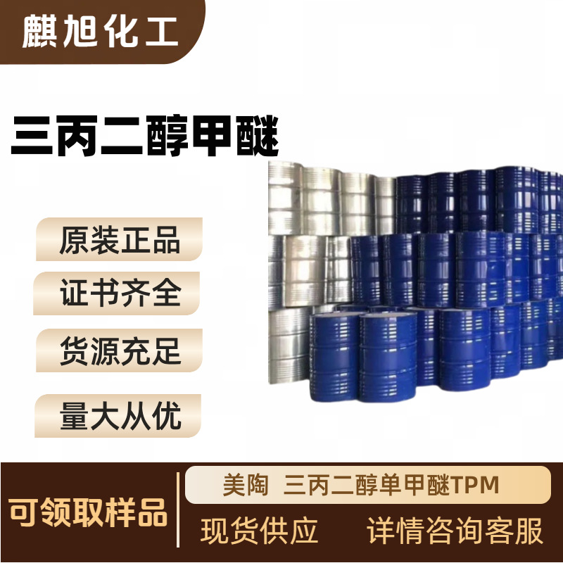 Tripropyl Glycol Methyl Ether Us Tripropyl Glycol Monomethyl Ether Tpm 20324-33-8 Ink