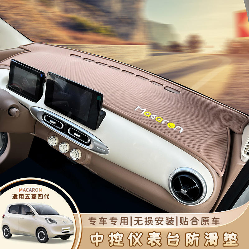 Антискользящий коврик для центральной панели Wuling Hongguang 4-го поколения, аксессуары для минивэна