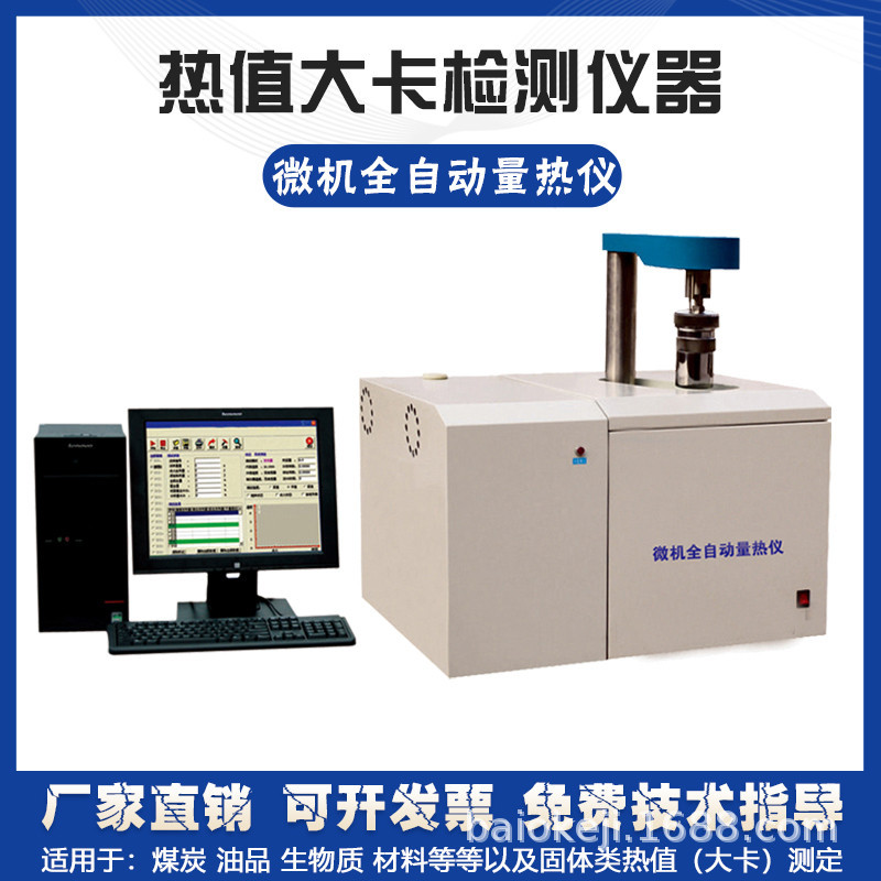 Калориметр с высокой точностью и постоянной температурой, анализатор теплотворной способности угля и биомассы, автоматический подъемный лабораторный инструмент
