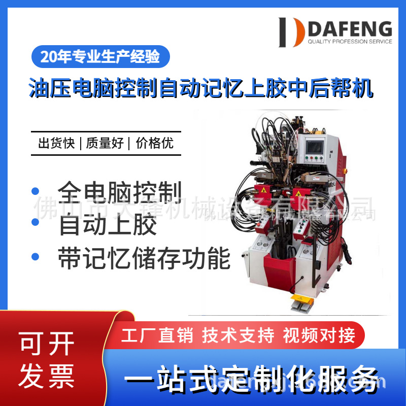 Гидравлическая компьютеризированная машина для автоматической клеевой обработки стелек и верхней части обуви от фабрики Гуандун
