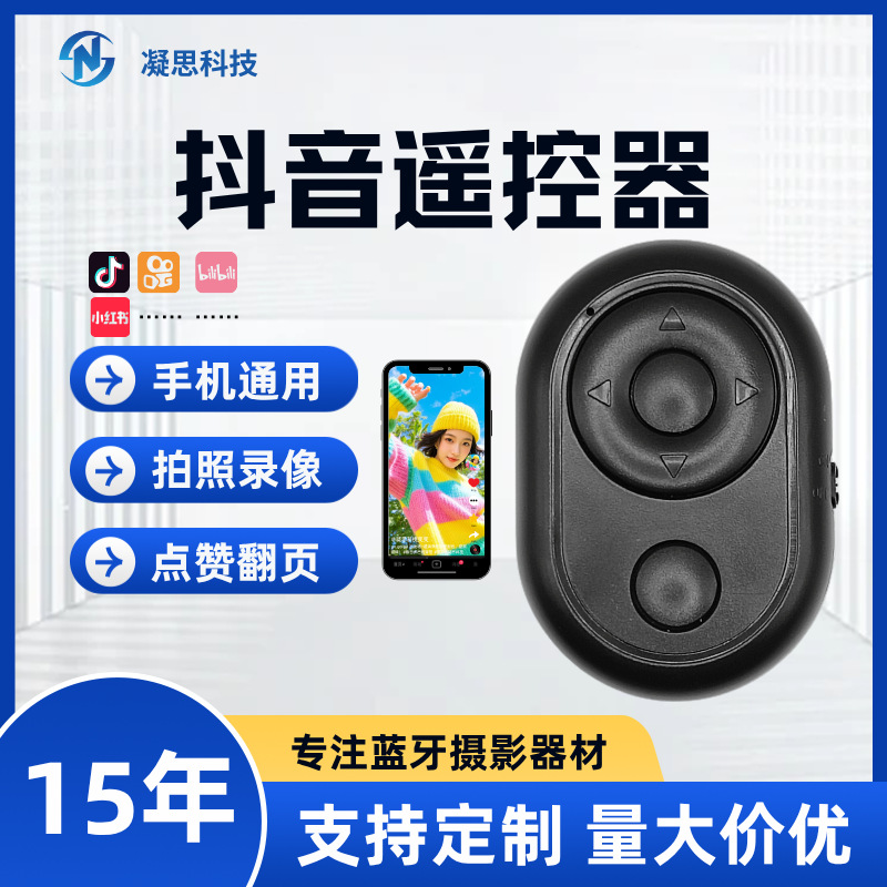 Douyin видео контроллер многофункциональный прямой эфир лайк управление экран универсальный мобильный телефон Bluetooth Douyin пульт дистанционного управления