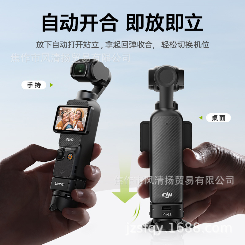 Ulanzi Pk08+Pk11 Short Leg Base Set for Pocket3 Automatic Opening