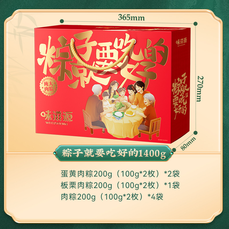 Taste source pure meat zongzi gift box 1400g egg yolk meat zongzi fresh meat zongzi chestnut dragon boat festival gift box gift