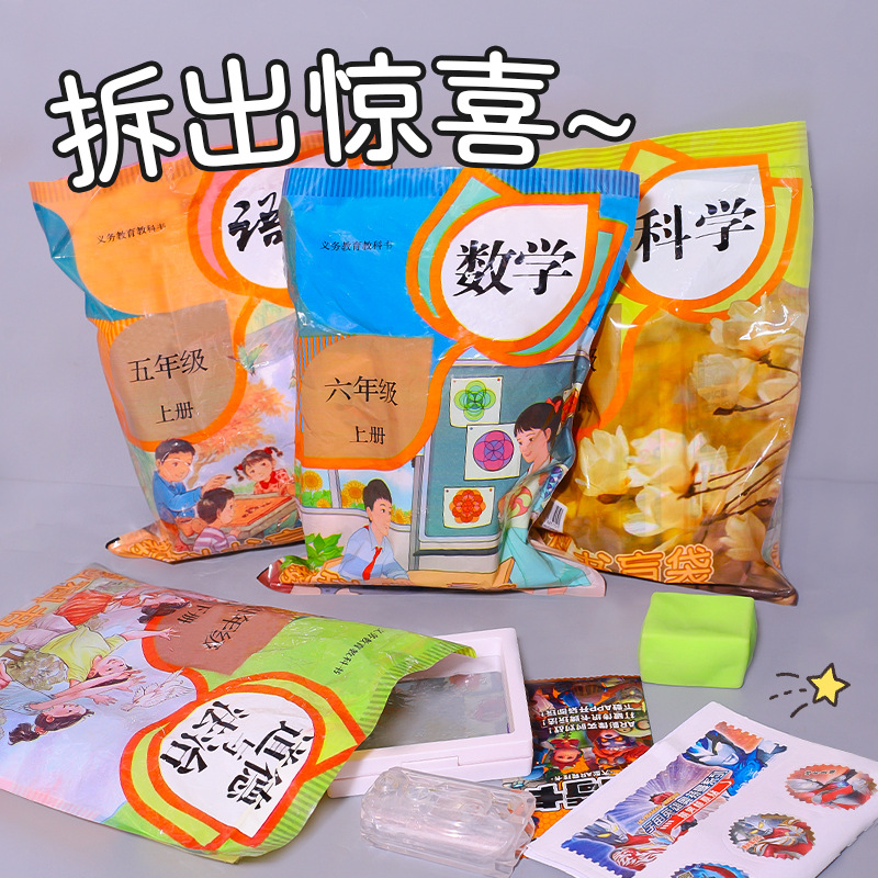 Stationery Blind Bag Textbook Blind Bag Surprise Dismantling Le Primary School Student Creative Award Blind Box Prize Gift Bag