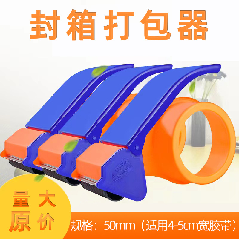 Готовый резак для ленты, маленький, офисный, экспресс-упаковщик, ручная машина для ленты, пластиковый держатель для ленты, оптовая продажа