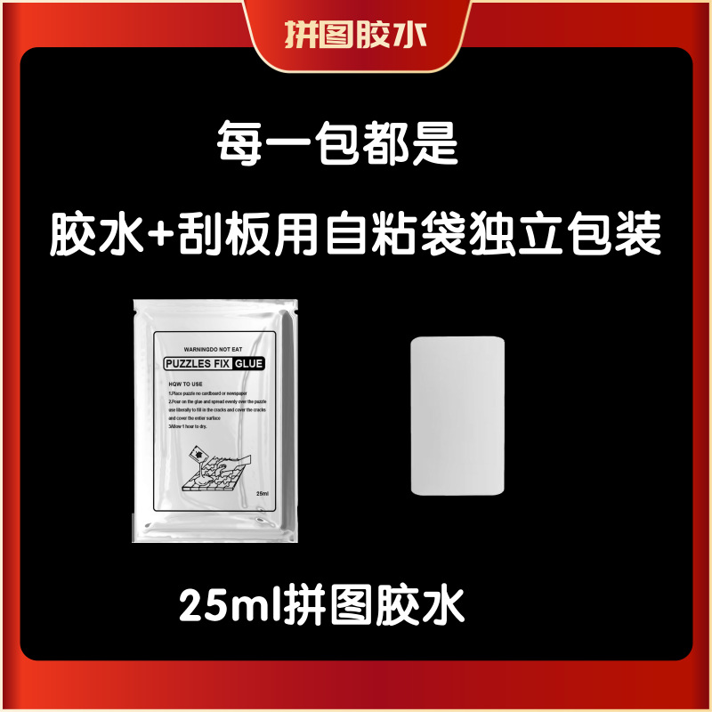 Bagged Puzzle Glue 25ml Transparent Pva Glue with Scraper 1000 Pieces for Kidsren and Adults 500 Pieces 60ml Glue