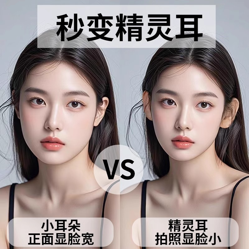 Elf Ear Hanging Wearable Ear Sticker Artifact Shaping Invisible Painless Transparent Ear Strong Support External Enlargement Ear Clip