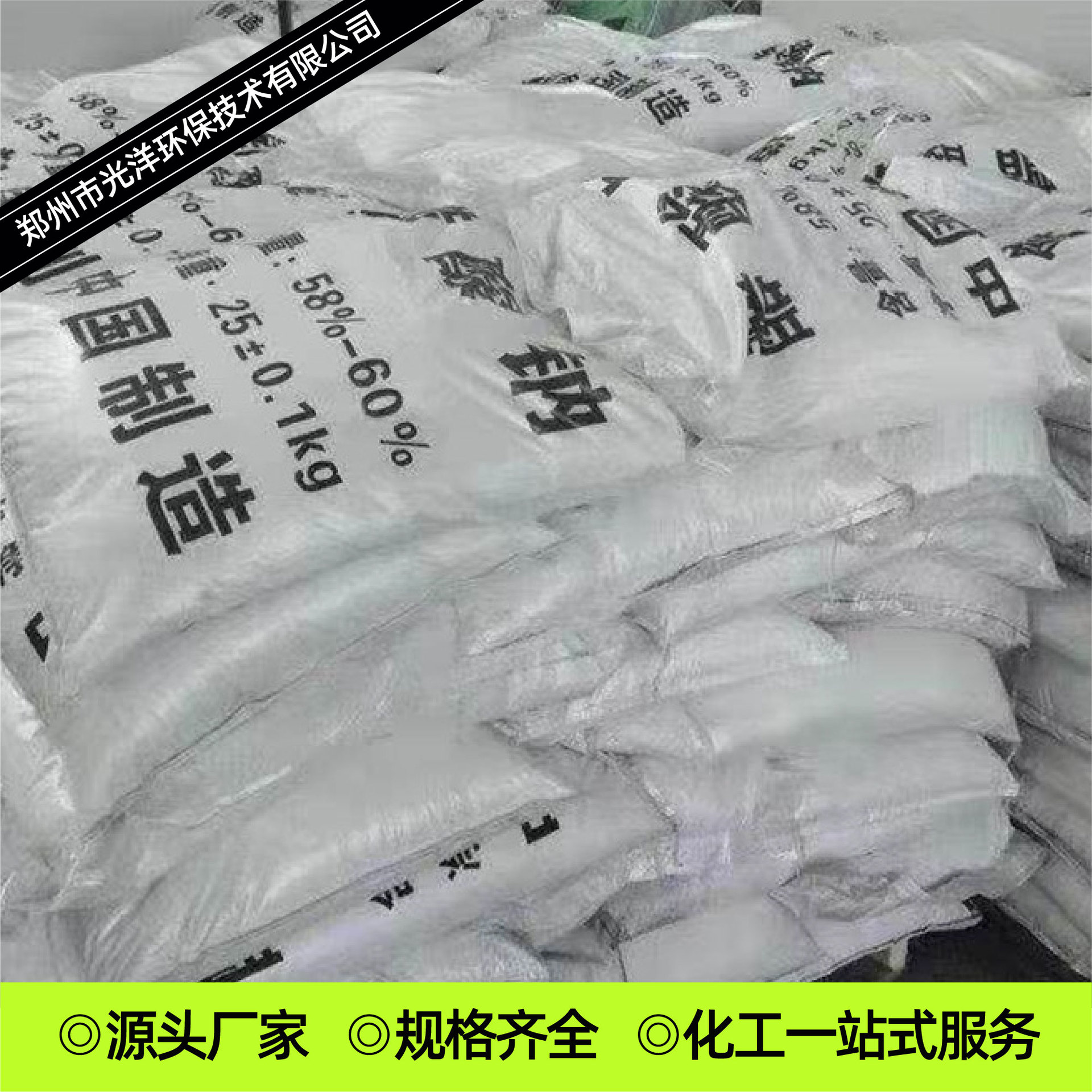 Spot Supply of Sodium Acetate Sewage Treatment Cleaning Agent Composite Culture Bacteria Carbon Source Industrial Grade High Content Sodium Acetate