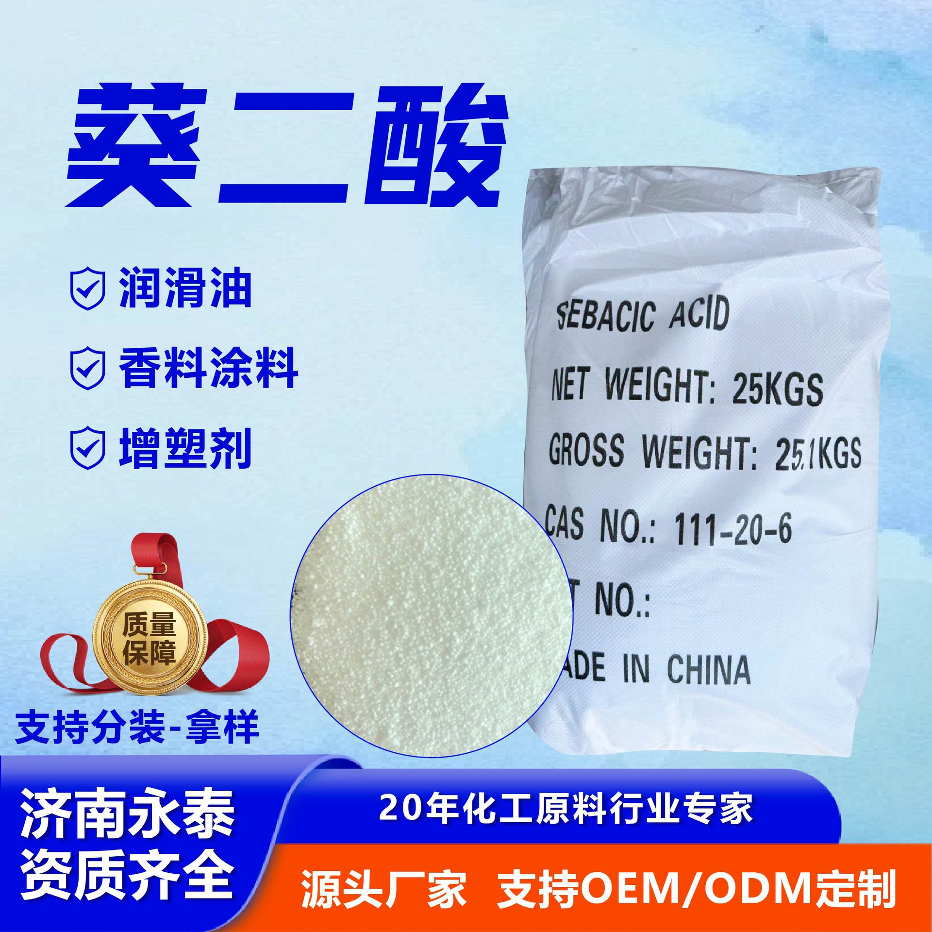Succinic Acid Industrial Grade Analytical Reagent Cutting Fluid Anti-Rust Lubrication Spot Cold-Resistant Plasticizer Succinic Acid