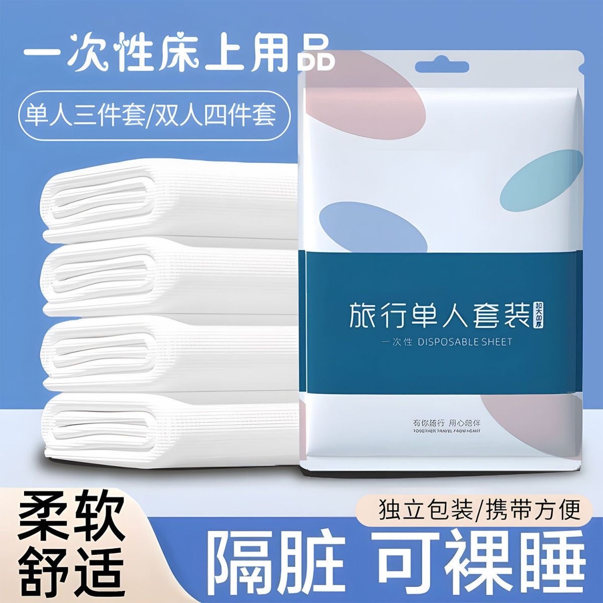 Одноразовая простыня, наволочка, отельный комплект с принтом, три-четырехпредметный для путешествий