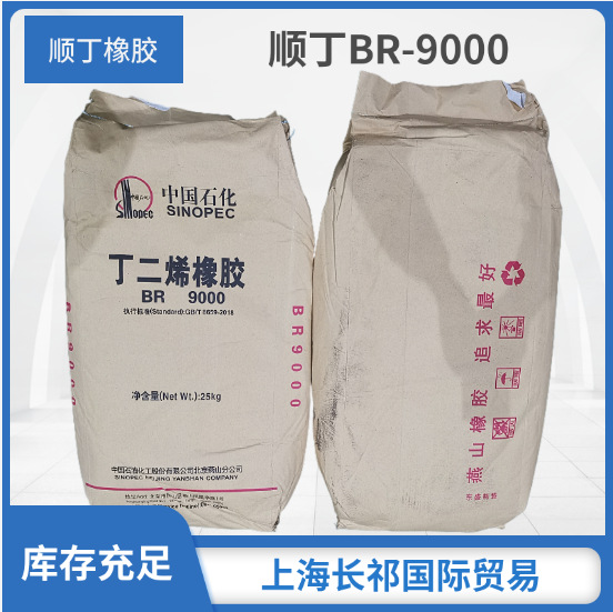 Daqing Petrochemical cis-Polybutadiene Rubber BR9000 butadiene rubber BR9000 cis-Polybutadiene Rubber
