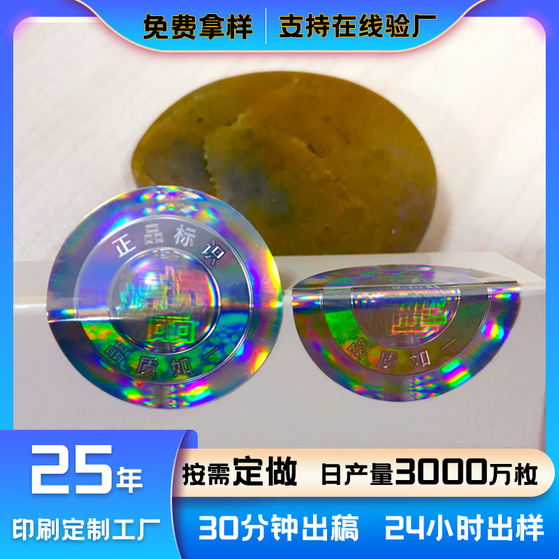 Настраиваемая лазерная антиконтрафактная этикетка стерео 3D лазерное вращающееся слово пломба минеральная вода чай антиконтрафактная наклейка товарного знака
