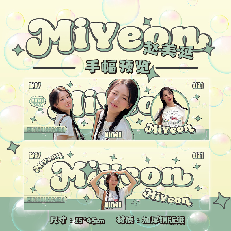 Zhao Meiyan (G)I-DLE Nvwa Ye Shuhua TXT Liu Zhimin Should Aid 15X45CM Cheering Banner