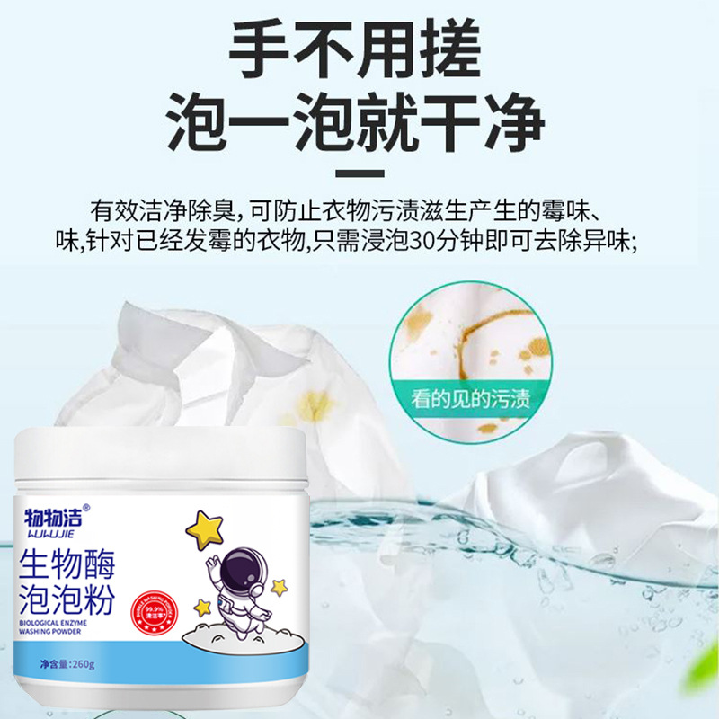 Material cleaning biological enzyme bubble powder stain removal strong bleaching agent yellow stain removal whitening washing powder lazy bubble powder