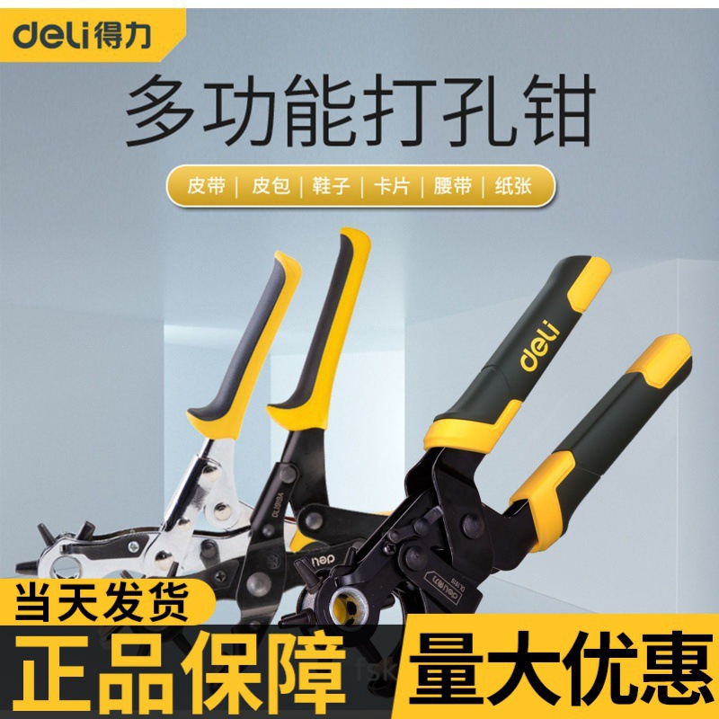 Делай дырокол для пояса, бытовой, экономящий силы, ручной дырокол