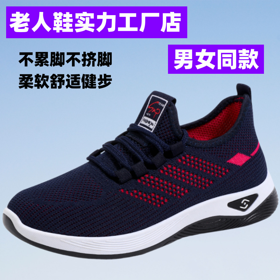 Men's and women's walking shoes fly woven soft surface casual shoes for the elderly father elder practical mother shoes