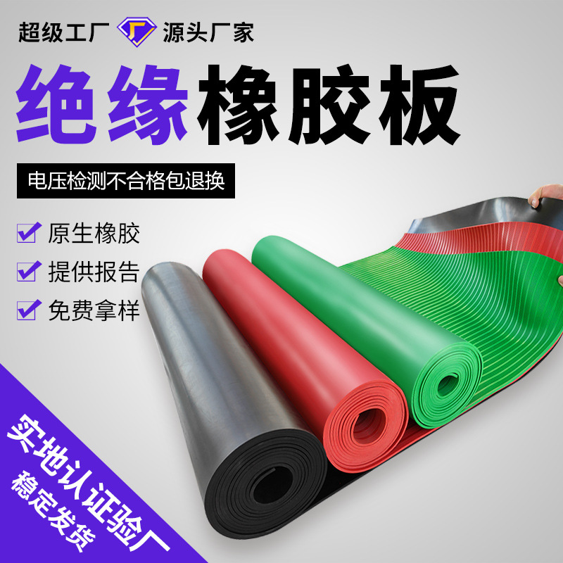 Изоляционный резиновый коврик для высоковольтной распределительной комнаты, 35кВ, изоляционный пол, резиновая кожа