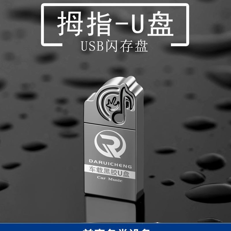 Car USB Music USB 64g Metal Mini USB 32g Lossless High-Speed USB Wholesale Engraving New USB