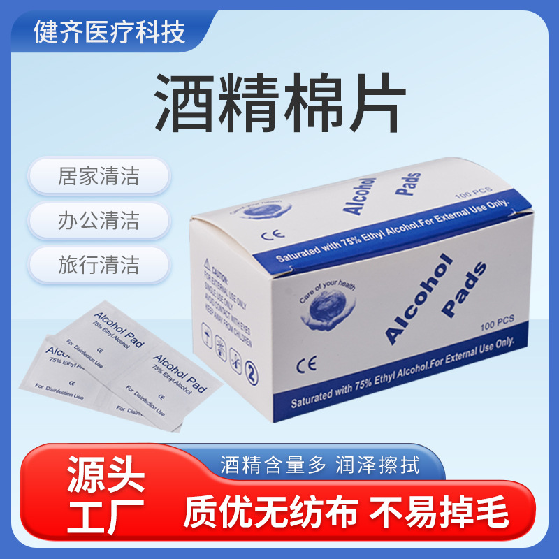 Одноразовые ватные диски с алкоголем 75 градусов, чистящие салфетки, 100 штук, для ювелирных изделий, столовых и экранов мобильных телефонов