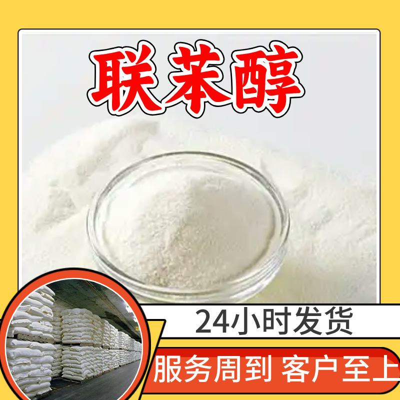 Бицикллический спирт 2-метил-3-гидроксиметил, бицикл 2-метил-3-фенил бензиловый спирт, содержание 99%, Гуандун