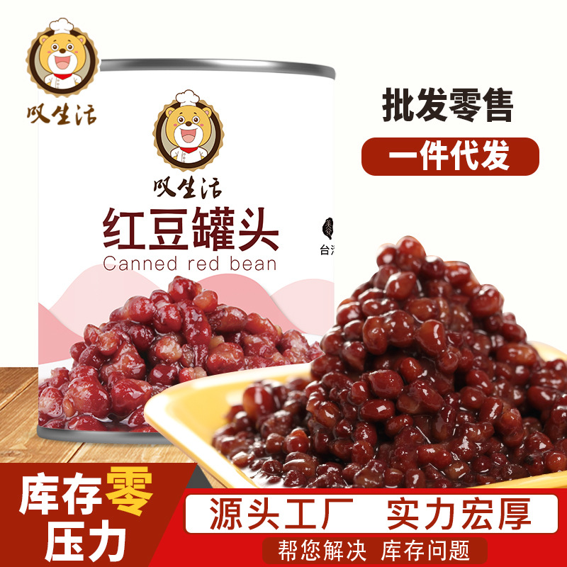 Консервированные красные бобы в сахарной воде 920г Для молочного чая и десертов