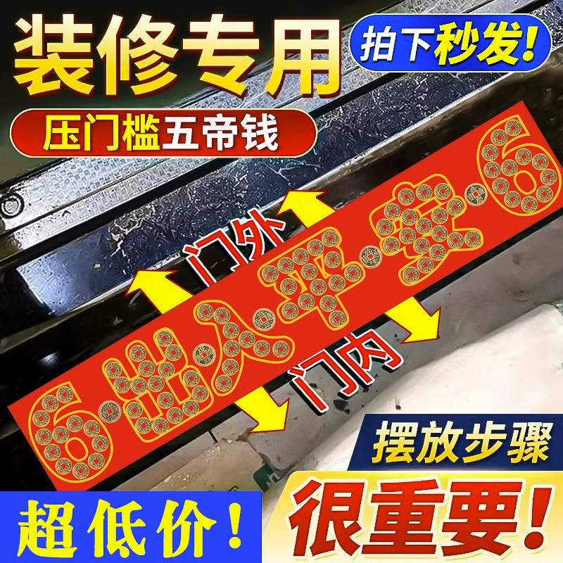 Пять императорских монет, входная и выходная безопасная дверь для монет, каменная дверь, каменный нижний порог, утолщенные медные монеты