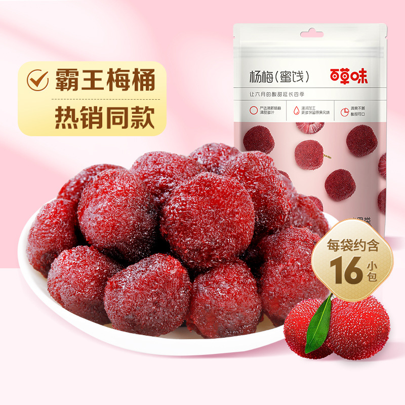Baicao Flavor Dried Bayberry 100g Package Candied Fruit Dried Plum Sour Plum Snacks Preserved Fruit