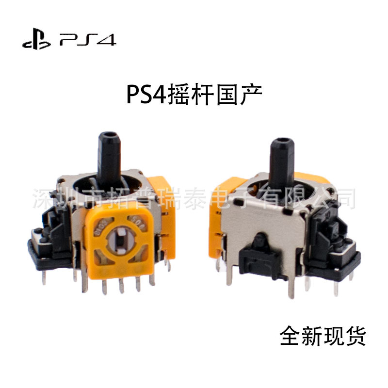 New PS4 handle 3D rocker PS5 gamepad joystick original PS4 yellow rocker PS5 rocker