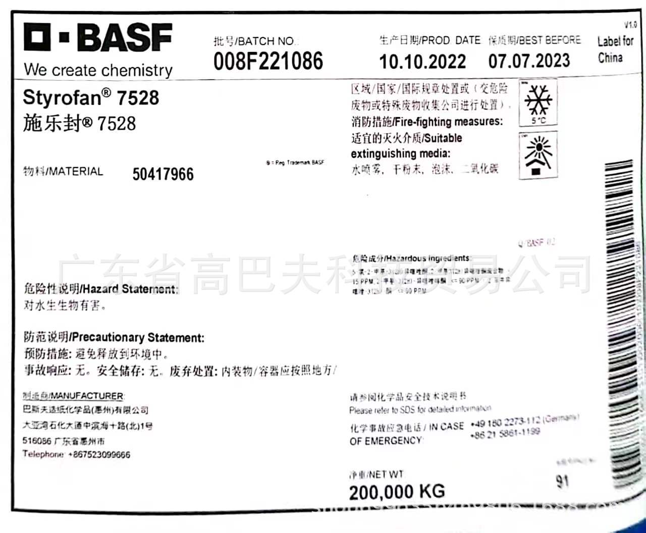 BASF cement concrete building soft carboxyl styrene butadiene latex Styrofan7528