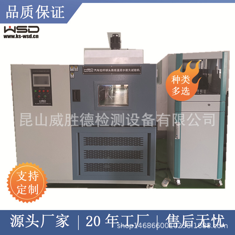 Automobile ball head high and low temperature durability testing machine 20 years manufacturers support