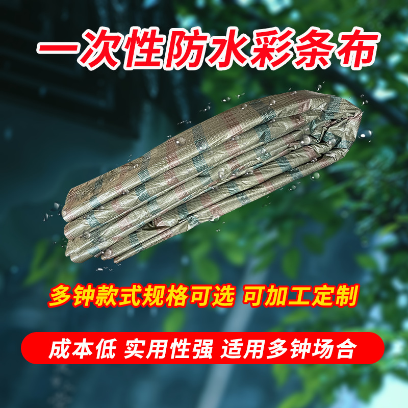 [Processing and Customization] Disposable Engineering Colored Striped Cloth Wholesale Plastic Woven Rainproof Cloth Sunshade Tarpaulin Tarpaulin