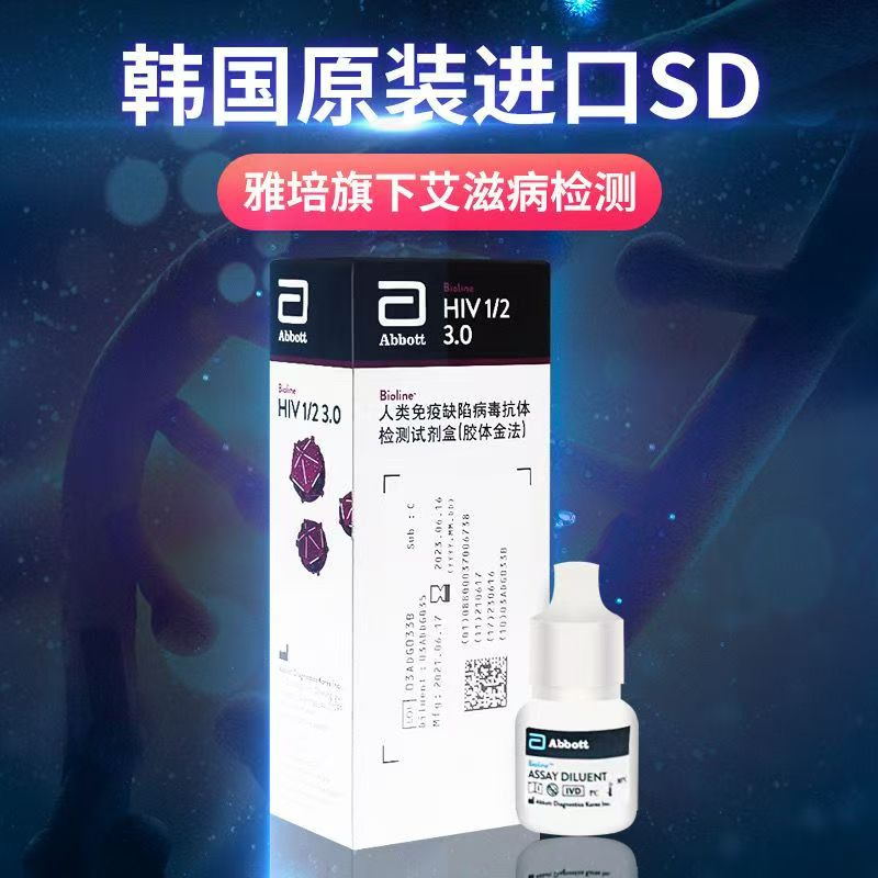 Abbott's South Korea SD imported quasi-four generations of HIV test paper blood test paper AIDS testing suit