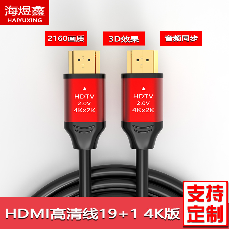 2.0 version HDMI cable TV set-top box computer monitor 4K projection cable data cable hdmi HD line