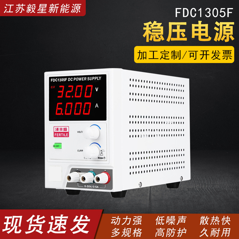 Индивидуальный Fdc1305F высокомощный регулируемый источник питания постоянного тока 30V5A