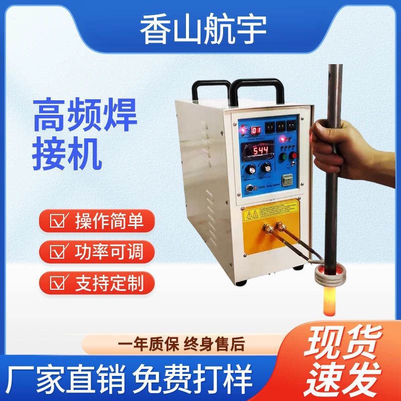 Машина для высокочастотного нагрева металлов, сварка и закалка нержавеющей стали, многофункциональная маленькая сварочная машина