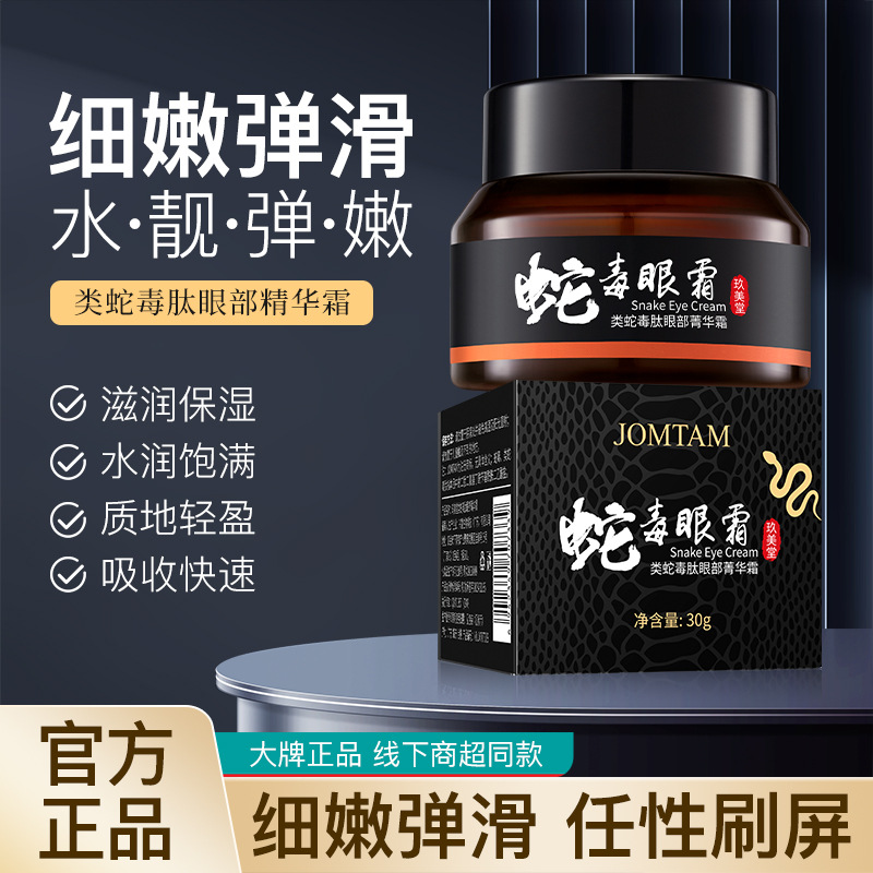 Крем для глаз с пептидами Nine Meitang, уменьшающий мелкие морщины и темные круги под глазами, оптовая продажа