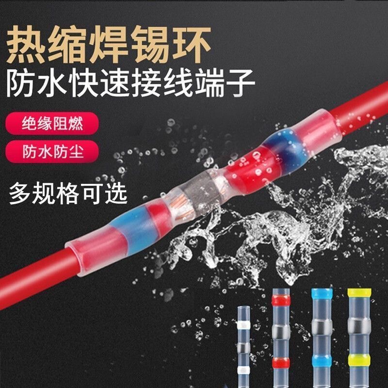Pressure-free solder ring waterproof heat shrinkable tube quick connection terminal with adhesive connector wire protection sleeve thermal insulation