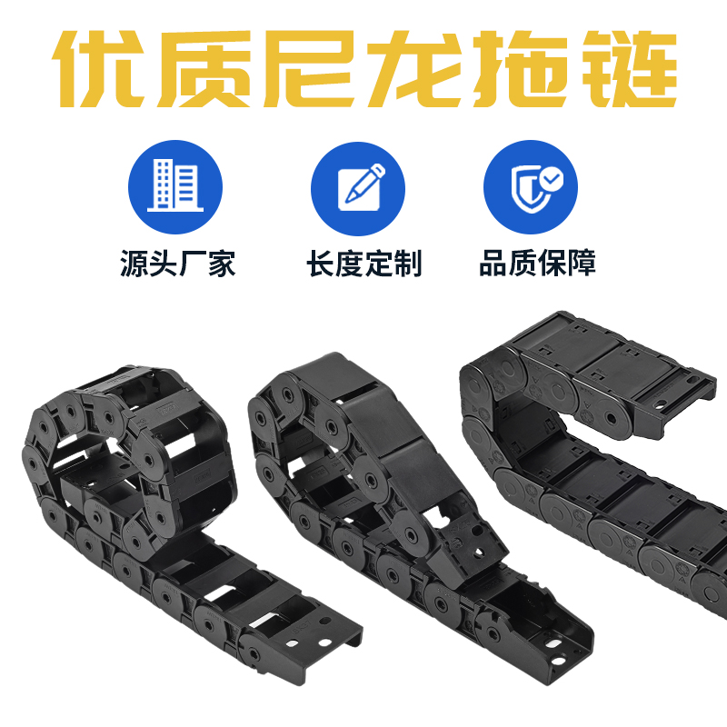 Drag chain cable manufacturers trunking crawler transmission parts BOTHSIX quality nylon tank chain mute Mingde plastic