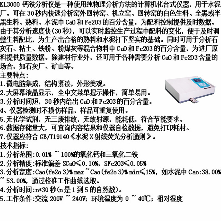 X fluorescence calcium iron analyzer 30s analysis of CaO, Fe2O3 in cement raw clinker and other materials.
