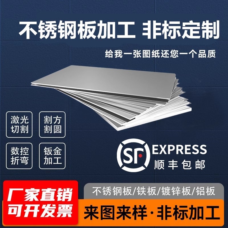 Лист из нержавеющей стали 304 круглый U-образный лист для обработки, изгибания, прокладка, лазерная резка