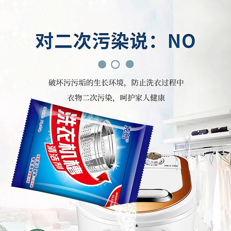 Washing machine tank cleaning agent cleaning agent household drum pulsator strong descaling stain sterilization source factory