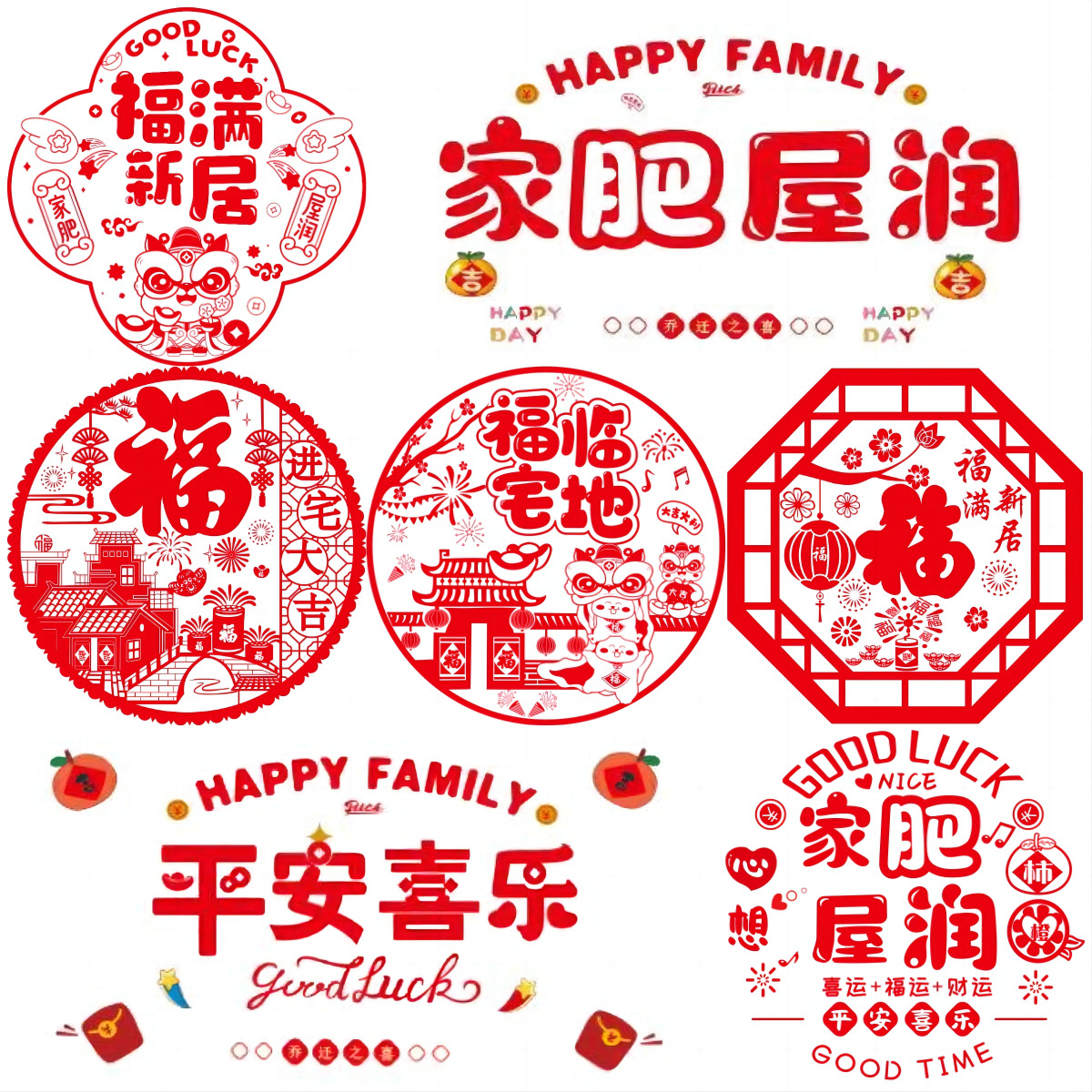 Happy housewarming window grilles new house window stickers into the house Daji electrostatic stickers decoration moving new house ceremony layout supplies