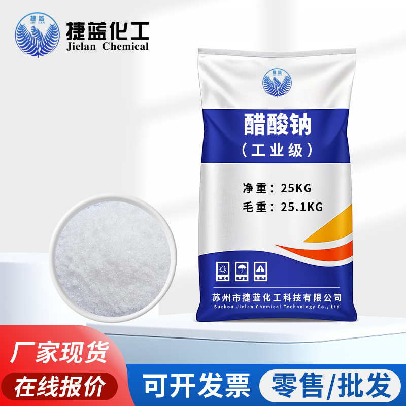 Manufacturer Wholesale High Quality Industrial Grade Sodium Acetate Sewage Treatment Sodium Acetate Regulator for Decontamination